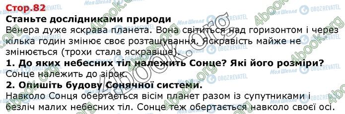 ГДЗ Природоведение 5 класс страница Стр.82 (1-2)